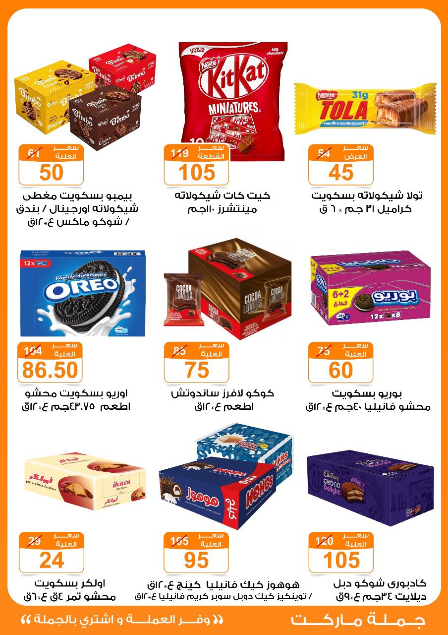 Gomla-market offers from 16jul to 5jun 2025 عروض جملة ماركت من 16 يوليو حتى 5 يونيو 2025 صفحة رقم 25